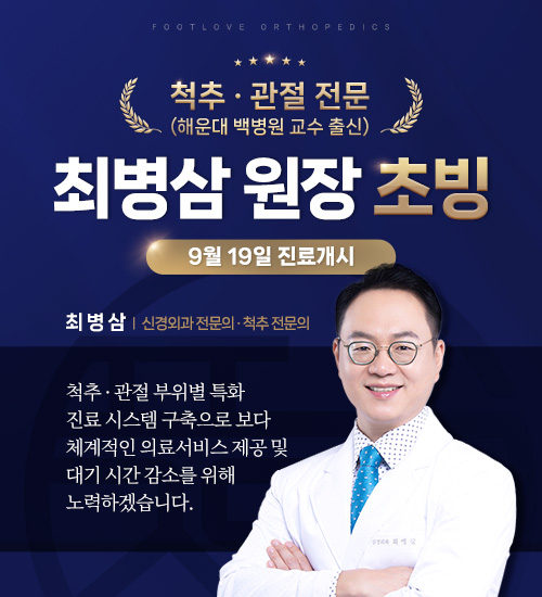 원장님 초빙