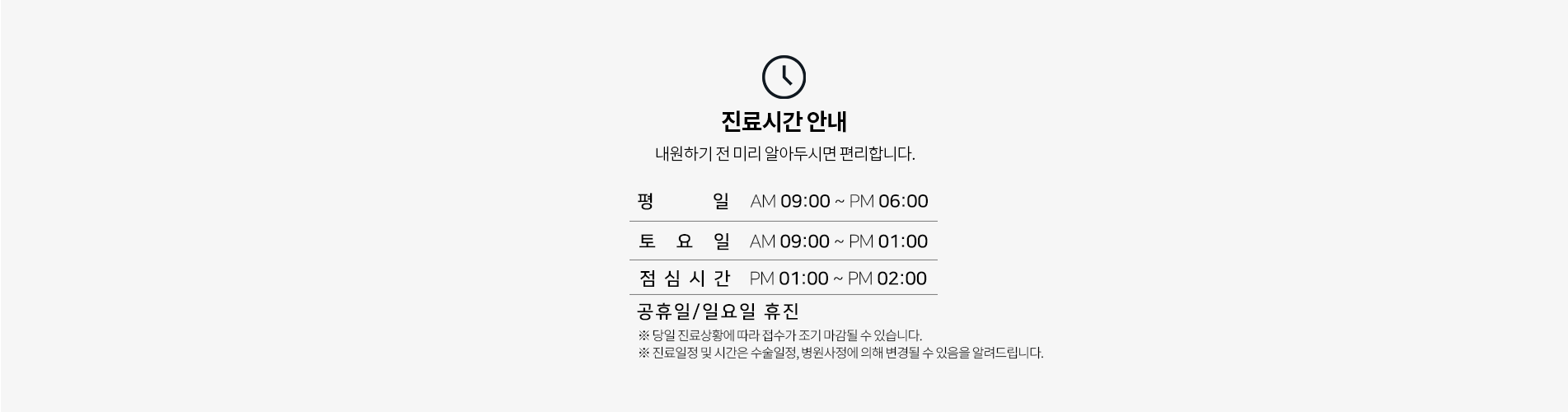 풋사랑정형외과 진료시간안내